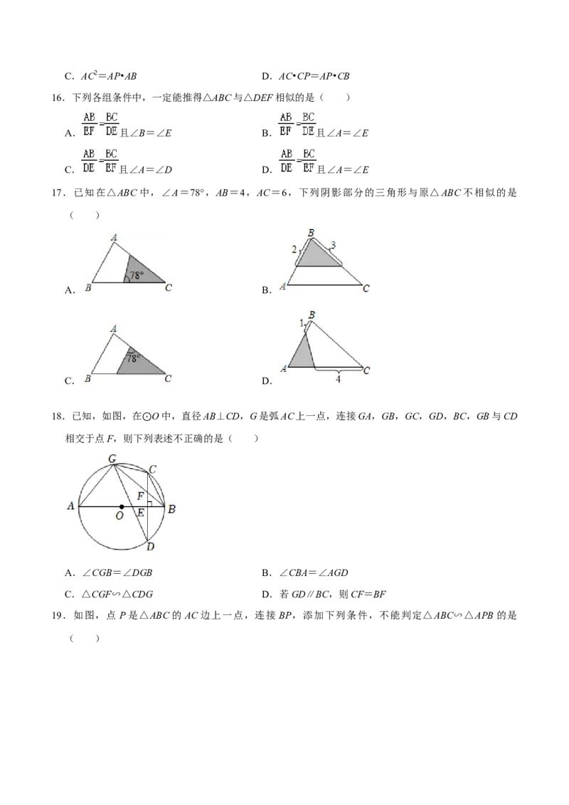 第二十七章相似（A卷&middot;知识通关练）（原卷版）_初中数学人教版_9下-初中数学人教版_06习题试卷_2单元测试_单元测试（第1套）