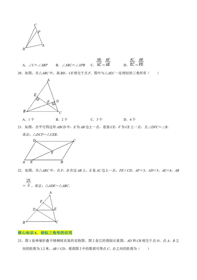 第二十七章相似（A卷&middot;知识通关练）（原卷版）_初中数学人教版_9下-初中数学人教版_06习题试卷_2单元测试_单元测试（第1套）