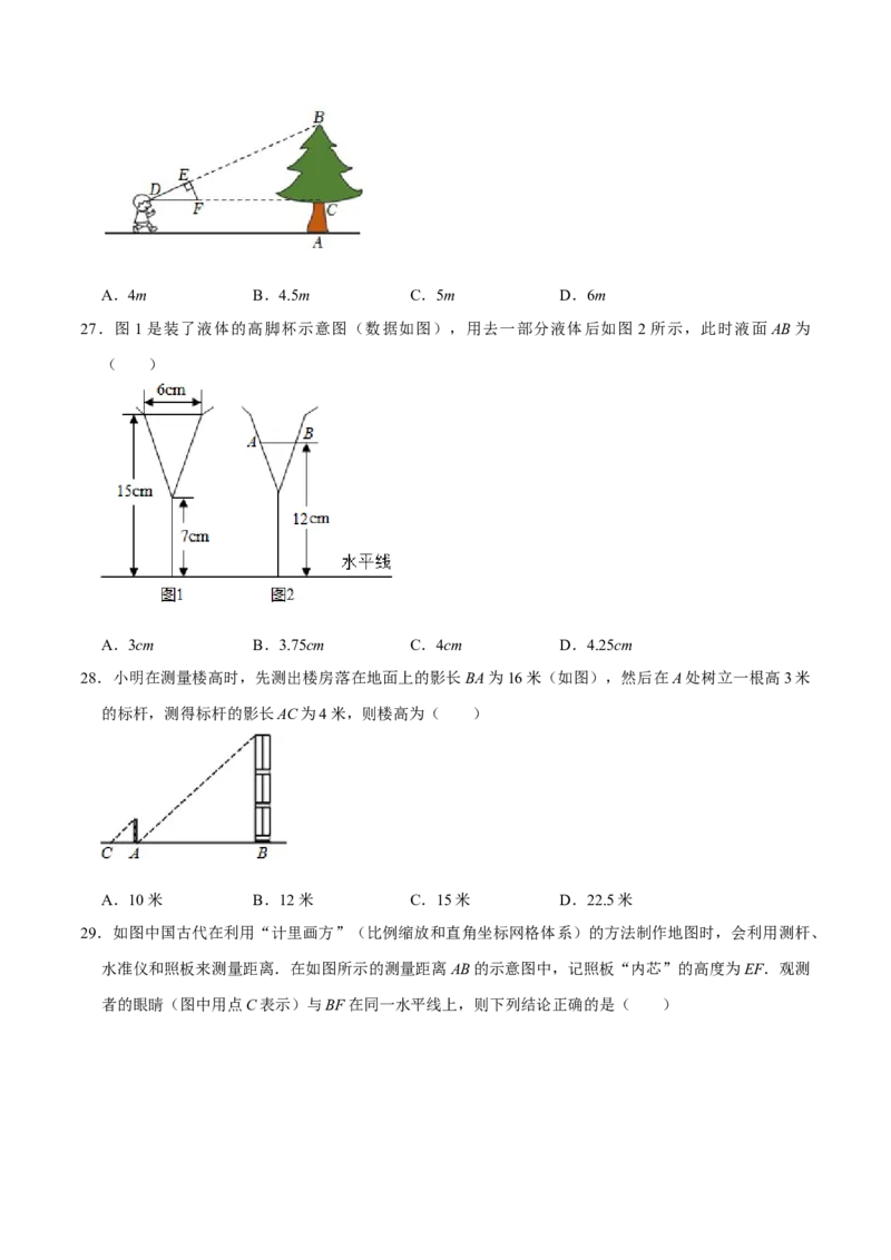 第二十七章相似（A卷&middot;知识通关练）（原卷版）_初中数学人教版_9下-初中数学人教版_06习题试卷_2单元测试_单元测试（第1套）