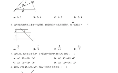 第二十七章相似（A卷&middot;知识通关练）（原卷版）_初中数学人教版_9下-初中数学人教版_06习题试卷_2单元测试_单元测试（第1套）