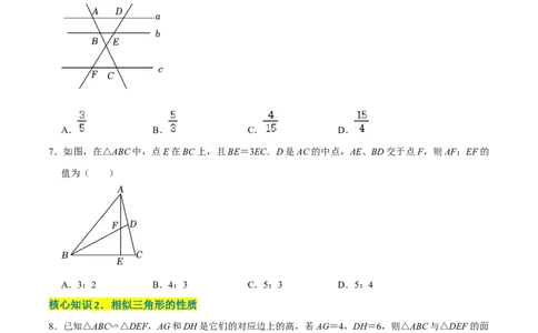 第二十七章相似（A卷&middot;知识通关练）（原卷版）_初中数学人教版_9下-初中数学人教版_06习题试卷_2单元测试_单元测试（第1套）