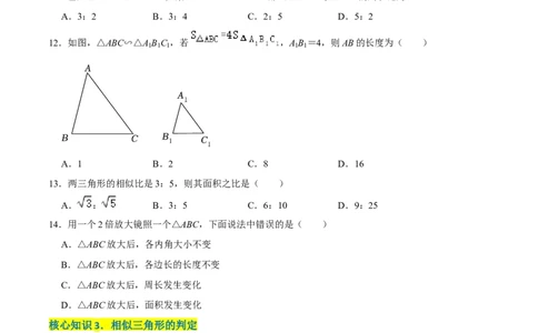 第二十七章相似（A卷&middot;知识通关练）（原卷版）_初中数学人教版_9下-初中数学人教版_06习题试卷_2单元测试_单元测试（第1套）