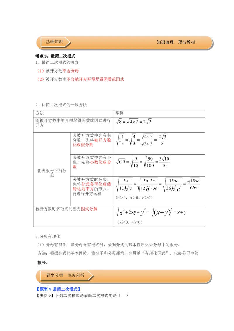 第02讲二次根式的乘除（知识解读+达标检测）（原卷版）_初中数学人教版_八年级数学下册_保存转存之后查看(1)_8下-初中数学人教版（2026春新版持续更新）_旧版-可参考_07专项讲练