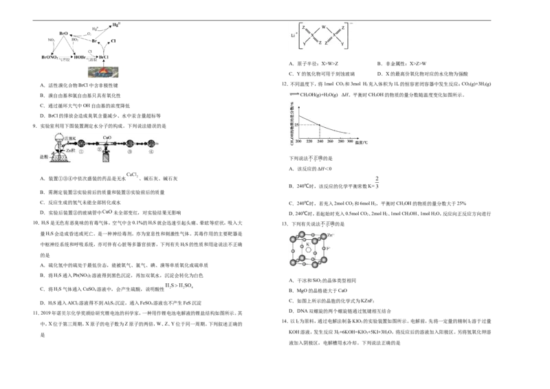 原创（新高考）2021届高考考前冲刺卷化学（十五）学生版_05高考化学_新高考复习资料_2021新高考资料_2021届高考考前冲刺卷（新高考）5.31更新