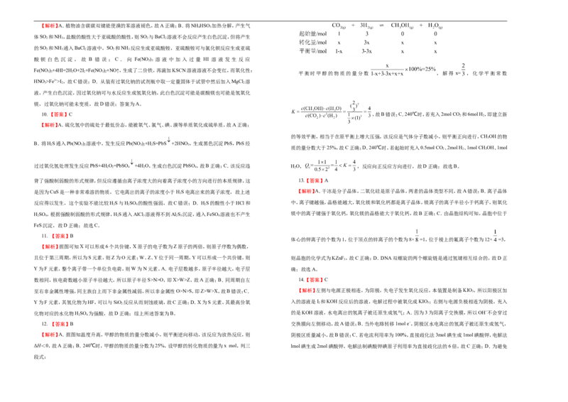 原创（新高考）2021届高考考前冲刺卷化学（十五）学生版_05高考化学_新高考复习资料_2021新高考资料_2021届高考考前冲刺卷（新高考）5.31更新