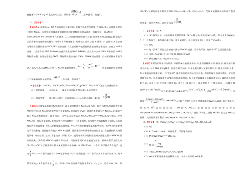 原创（新高考）2021届高考考前冲刺卷化学（十五）学生版_05高考化学_新高考复习资料_2021新高考资料_2021届高考考前冲刺卷（新高考）5.31更新