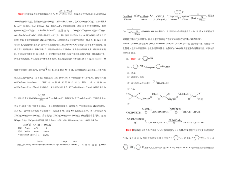 原创（新高考）2021届高考考前冲刺卷化学（十五）学生版_05高考化学_新高考复习资料_2021新高考资料_2021届高考考前冲刺卷（新高考）5.31更新