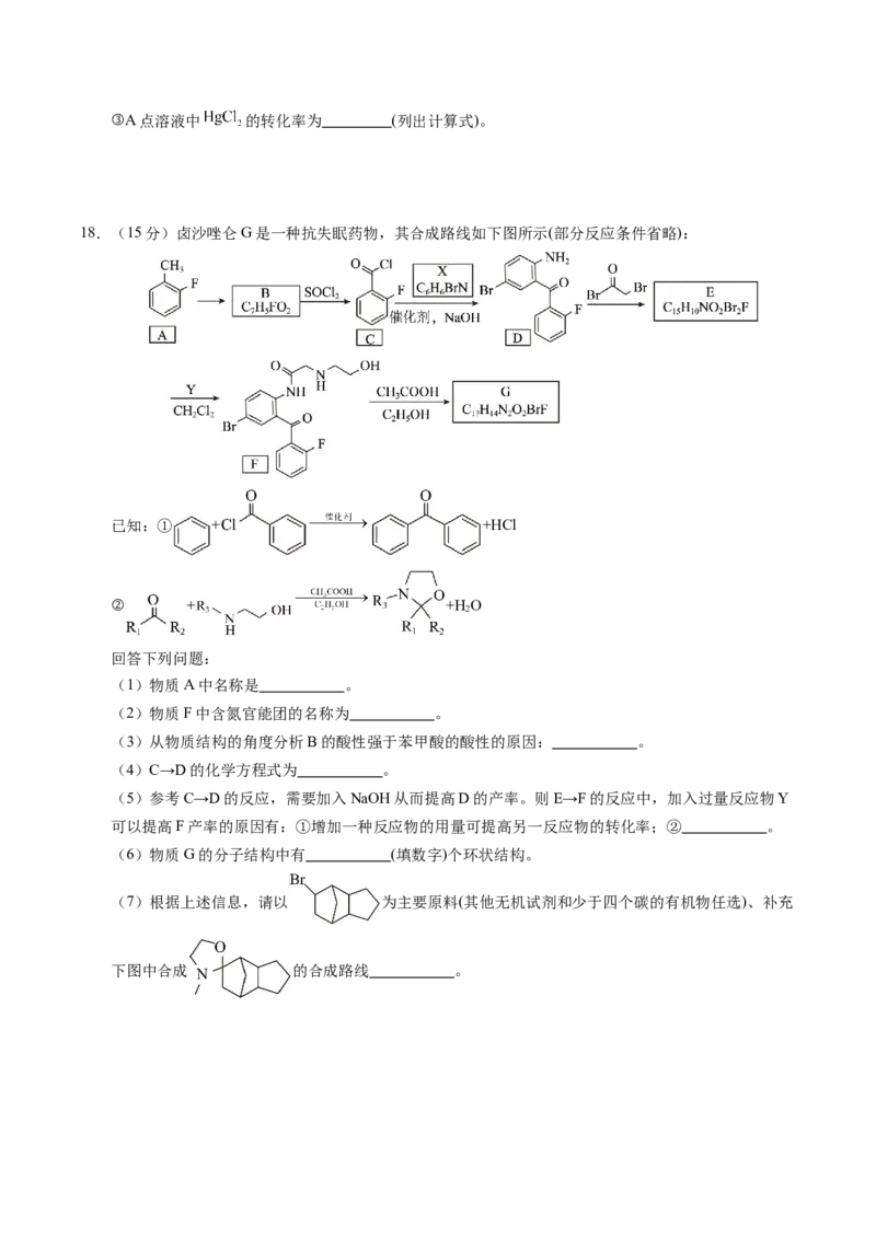 信息必刷卷01（安徽专用）（原卷版）_05高考化学_2025年新高考资料_2025考前信息卷_2025年高考化学考前信息必刷卷（安徽专用）3437804