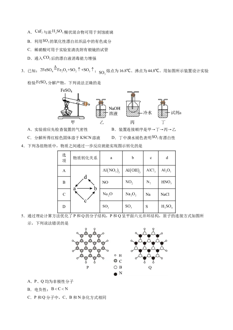 信息必刷卷01（安徽专用）（原卷版）_05高考化学_2025年新高考资料_2025考前信息卷_2025年高考化学考前信息必刷卷（安徽专用）3437804