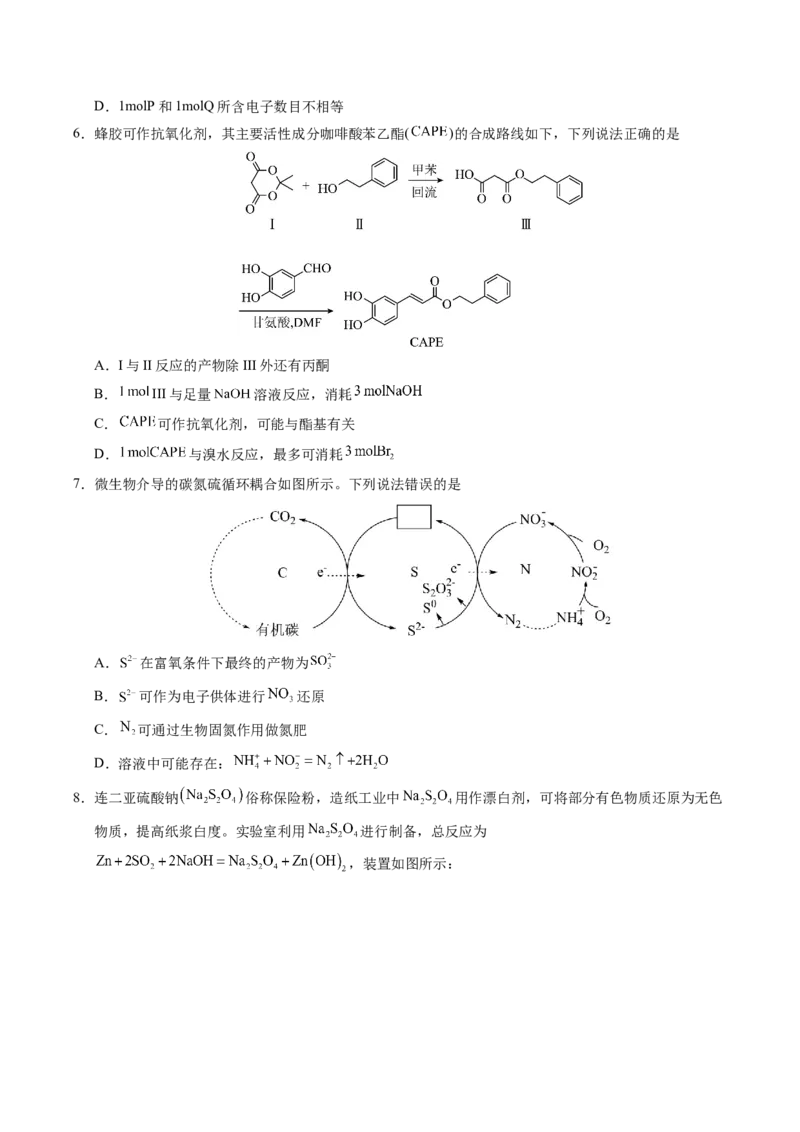 信息必刷卷01（安徽专用）（原卷版）_05高考化学_2025年新高考资料_2025考前信息卷_2025年高考化学考前信息必刷卷（安徽专用）3437804