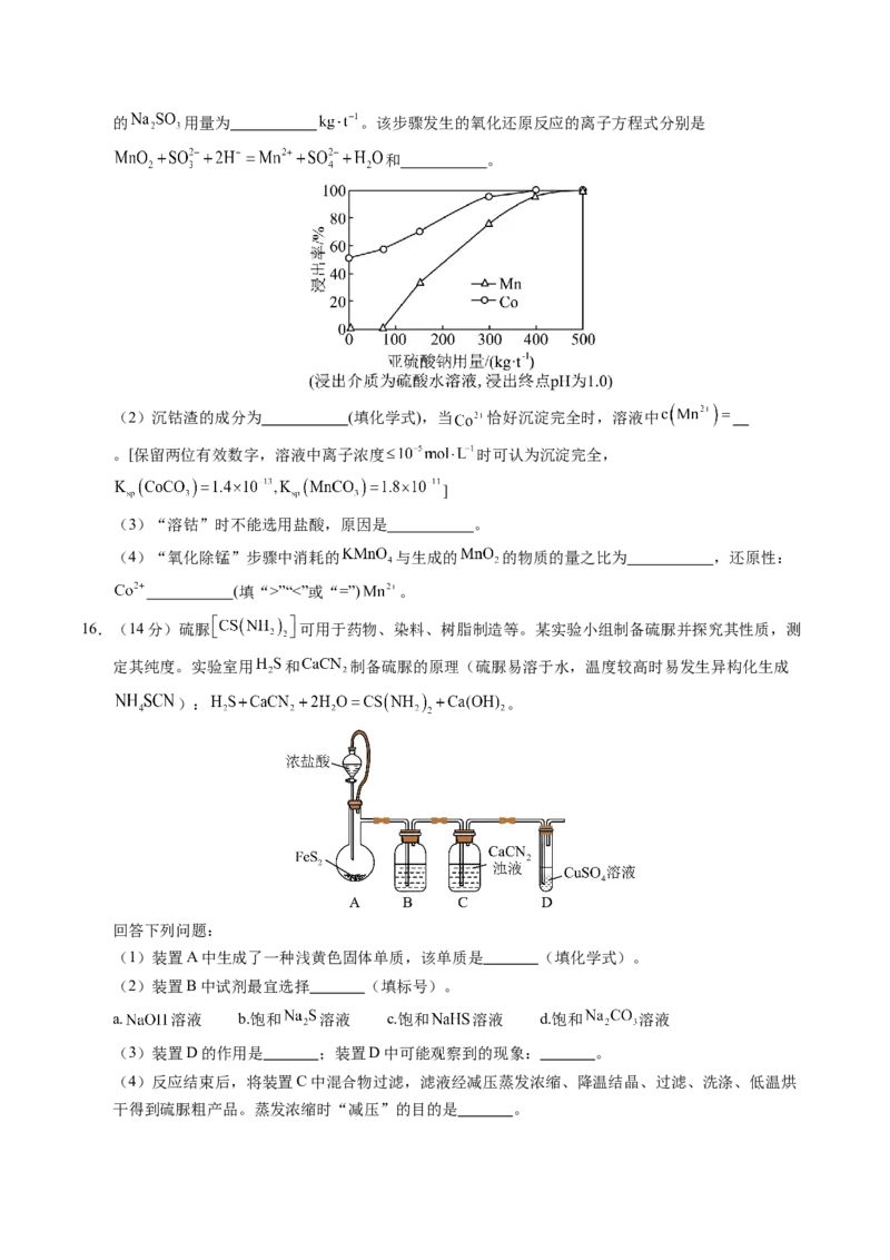 信息必刷卷01（安徽专用）（原卷版）_05高考化学_2025年新高考资料_2025考前信息卷_2025年高考化学考前信息必刷卷（安徽专用）3437804