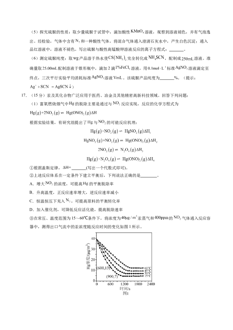 信息必刷卷01（安徽专用）（原卷版）_05高考化学_2025年新高考资料_2025考前信息卷_2025年高考化学考前信息必刷卷（安徽专用）3437804