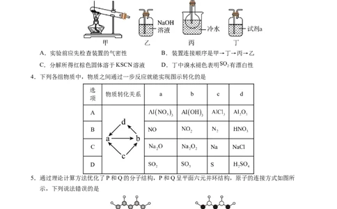 信息必刷卷01（安徽专用）（原卷版）_05高考化学_2025年新高考资料_2025考前信息卷_2025年高考化学考前信息必刷卷（安徽专用）3437804