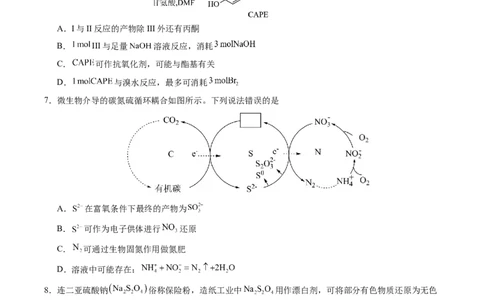 信息必刷卷01（安徽专用）（原卷版）_05高考化学_2025年新高考资料_2025考前信息卷_2025年高考化学考前信息必刷卷（安徽专用）3437804