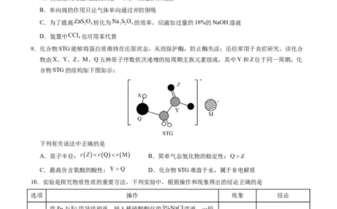 信息必刷卷01（安徽专用）（原卷版）_05高考化学_2025年新高考资料_2025考前信息卷_2025年高考化学考前信息必刷卷（安徽专用）3437804