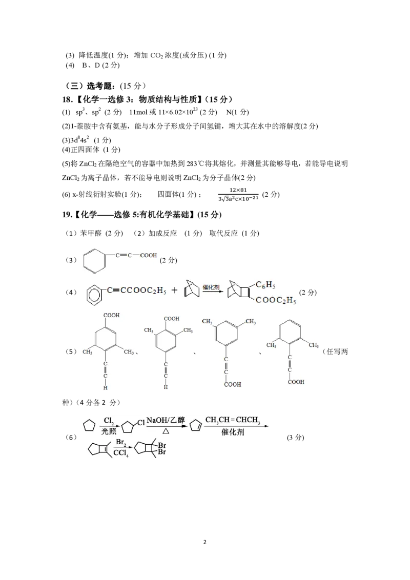 内蒙古包头市2022-2023学年高三上学期开学调研考试化学答案_05高考化学_高考模拟题_全国课标版_内蒙古包头市2023届高三上学期开学调研考试化学含答案