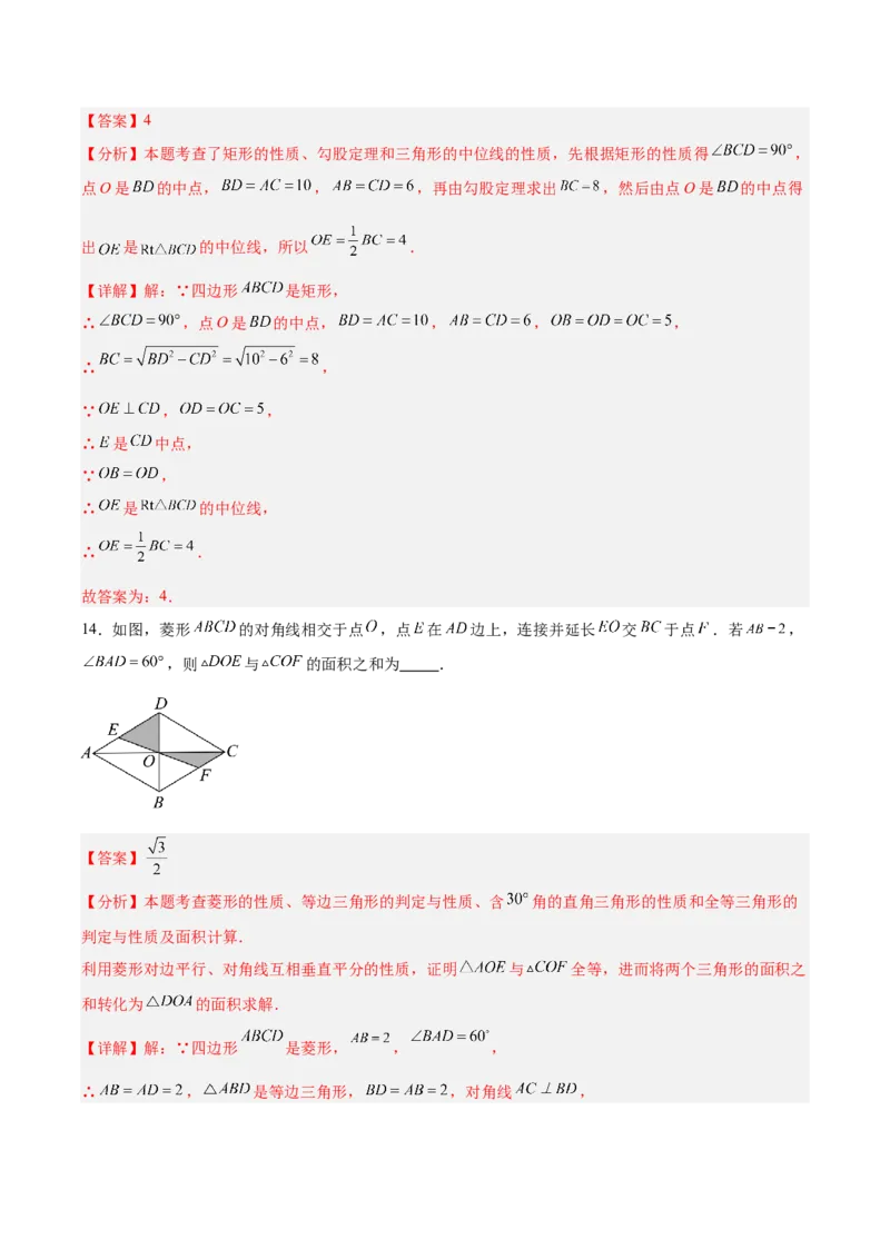 八下数学第二十一章四边形&middot;基础卷（解析版）_初中数学人教版_八年级数学下册_保存转存之后查看(1)_2026春季新版-持续更新中_第二套-知_06试题_单元测试