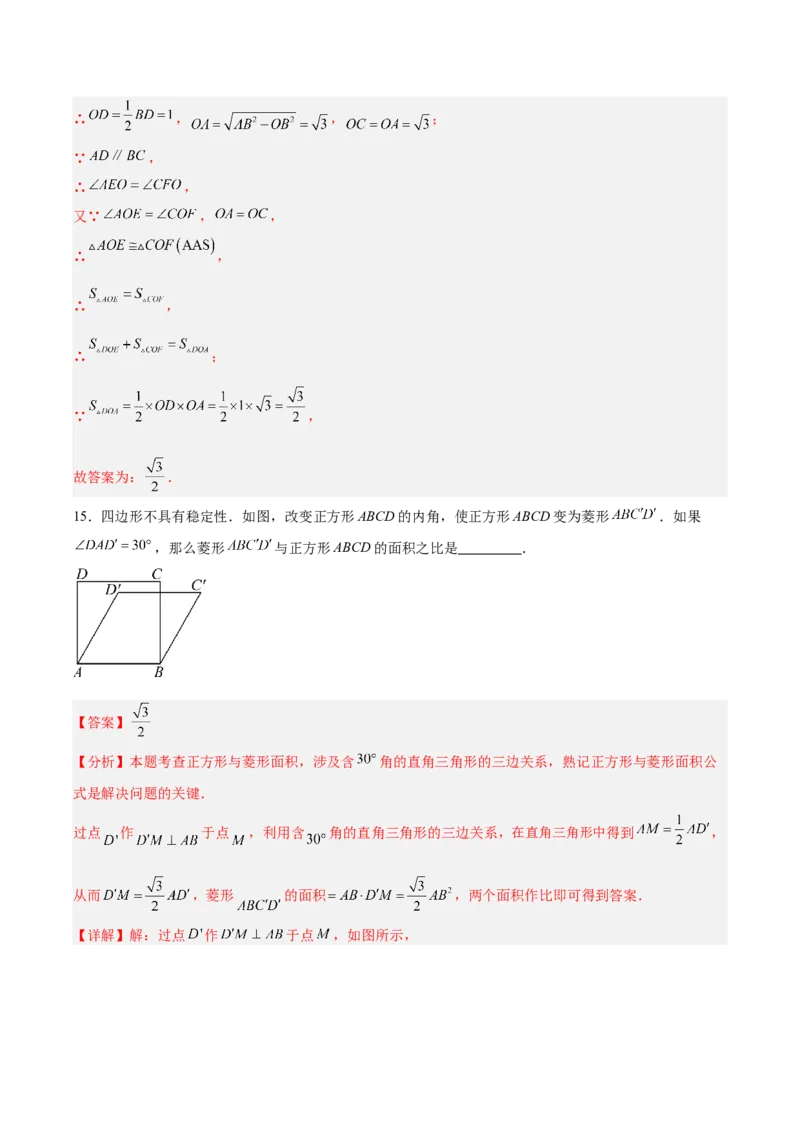 八下数学第二十一章四边形&middot;基础卷（解析版）_初中数学人教版_八年级数学下册_保存转存之后查看(1)_2026春季新版-持续更新中_第二套-知_06试题_单元测试