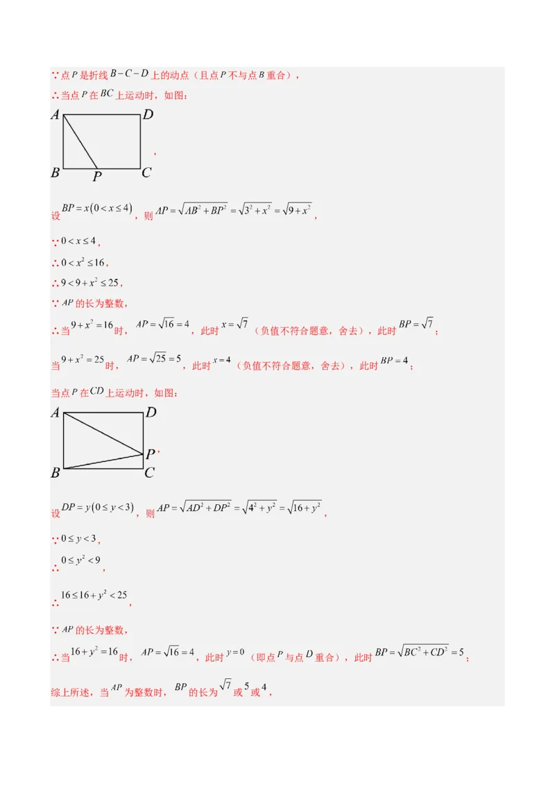 八下数学第二十一章四边形&middot;基础卷（解析版）_初中数学人教版_八年级数学下册_保存转存之后查看(1)_2026春季新版-持续更新中_第二套-知_06试题_单元测试