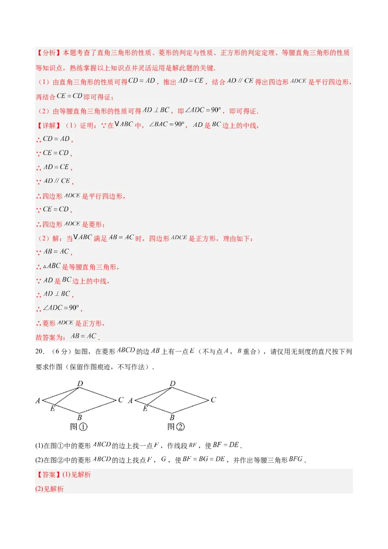 八下数学第二十一章四边形&middot;基础卷（解析版）_初中数学人教版_八年级数学下册_保存转存之后查看(1)_2026春季新版-持续更新中_第二套-知_06试题_单元测试