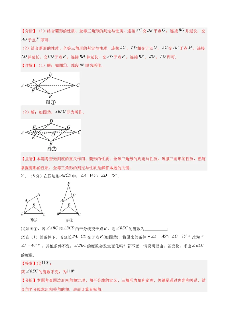 八下数学第二十一章四边形&middot;基础卷（解析版）_初中数学人教版_八年级数学下册_保存转存之后查看(1)_2026春季新版-持续更新中_第二套-知_06试题_单元测试