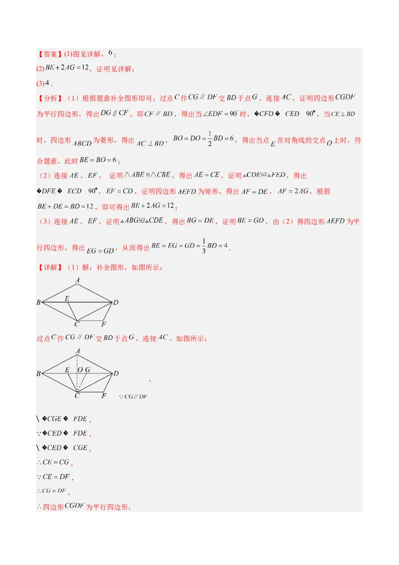 八下数学第二十一章四边形&middot;基础卷（解析版）_初中数学人教版_八年级数学下册_保存转存之后查看(1)_2026春季新版-持续更新中_第二套-知_06试题_单元测试