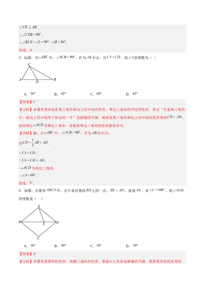 八下数学第二十一章四边形&middot;基础卷（解析版）_初中数学人教版_八年级数学下册_保存转存之后查看(1)_2026春季新版-持续更新中_第二套-知_06试题_单元测试