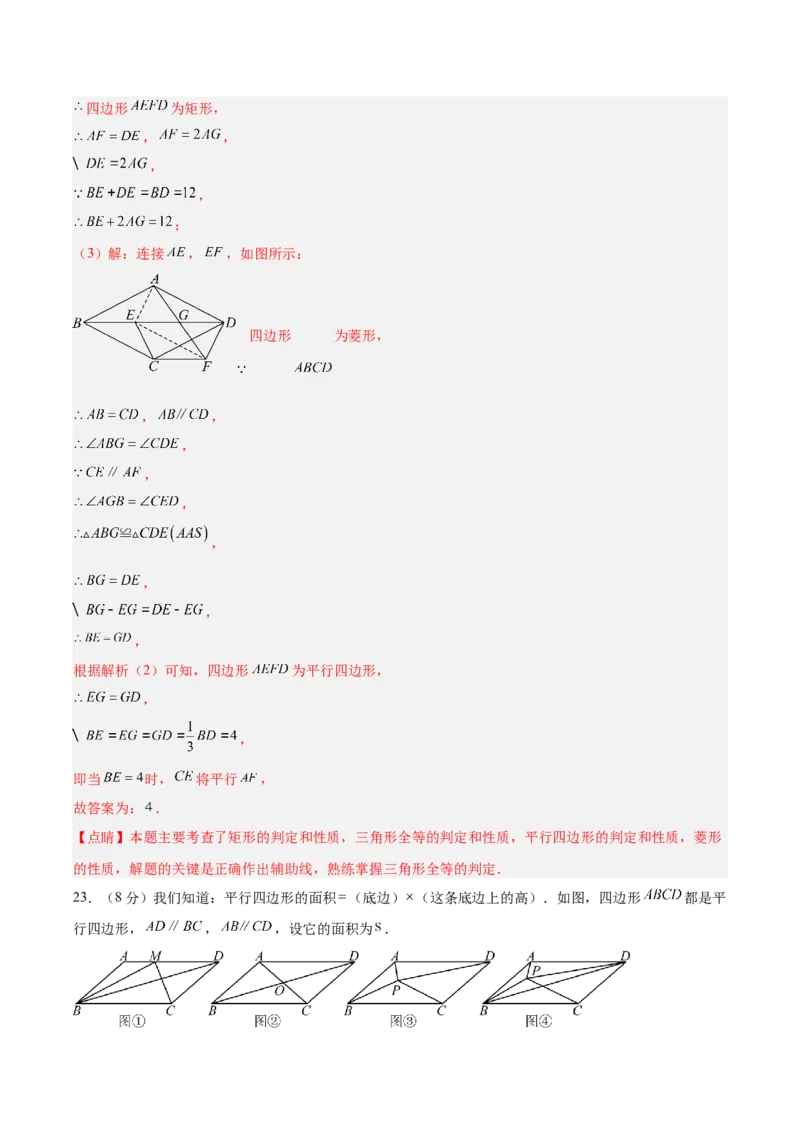 八下数学第二十一章四边形&middot;基础卷（解析版）_初中数学人教版_八年级数学下册_保存转存之后查看(1)_2026春季新版-持续更新中_第二套-知_06试题_单元测试