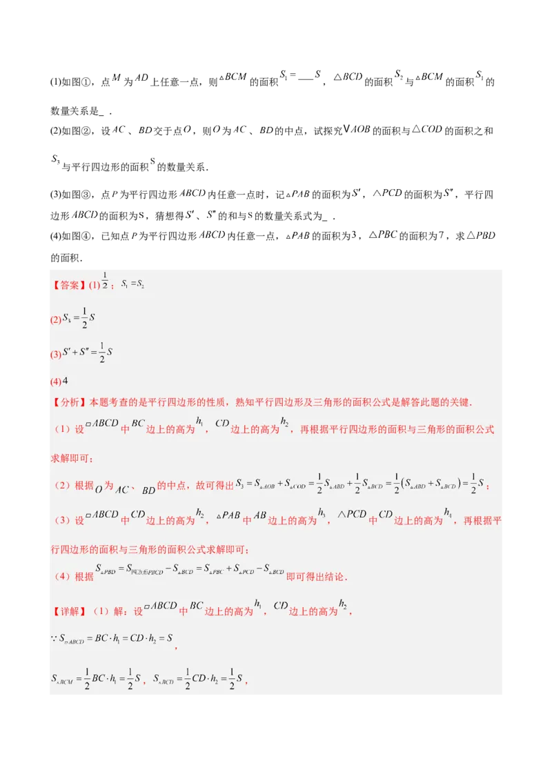 八下数学第二十一章四边形&middot;基础卷（解析版）_初中数学人教版_八年级数学下册_保存转存之后查看(1)_2026春季新版-持续更新中_第二套-知_06试题_单元测试