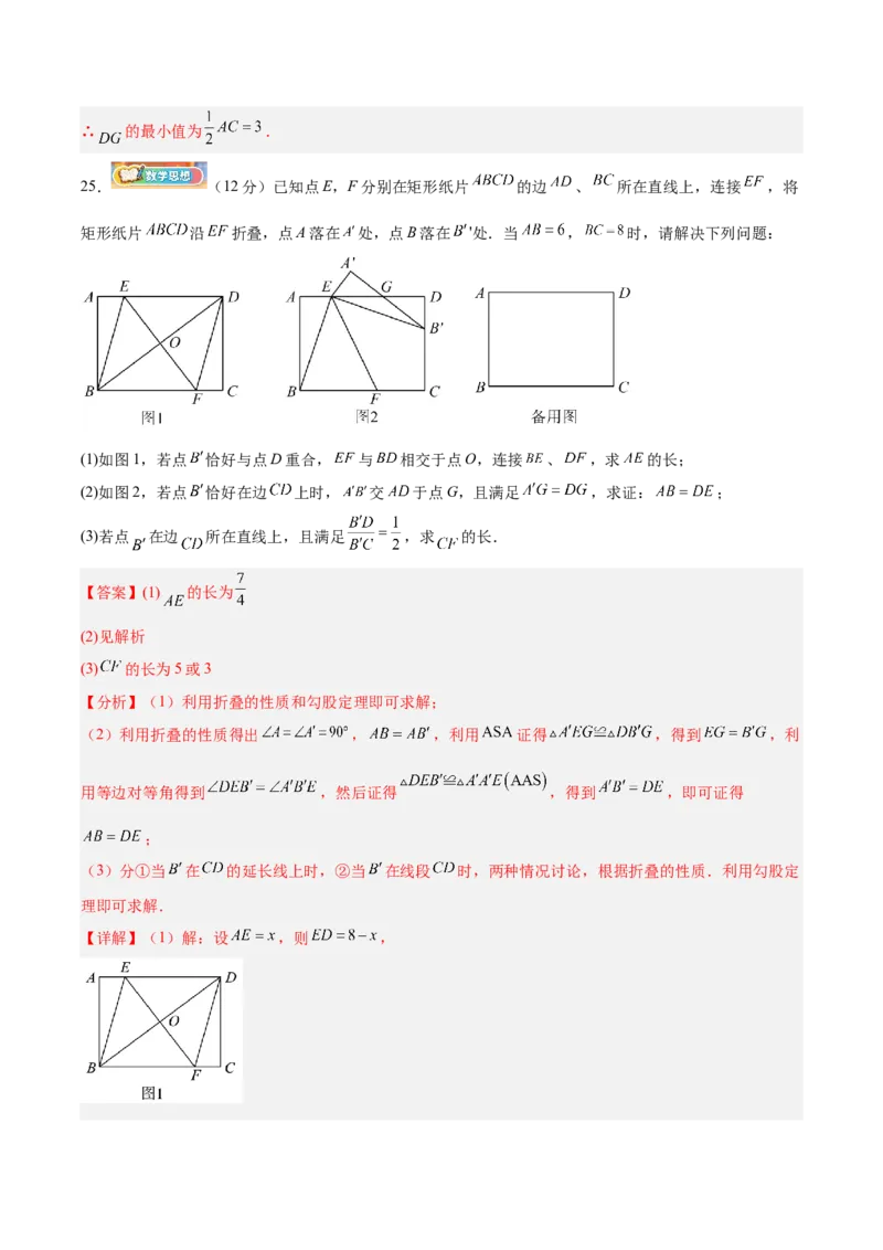 八下数学第二十一章四边形&middot;基础卷（解析版）_初中数学人教版_八年级数学下册_保存转存之后查看(1)_2026春季新版-持续更新中_第二套-知_06试题_单元测试