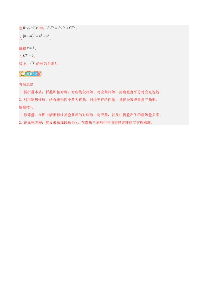 八下数学第二十一章四边形&middot;基础卷（解析版）_初中数学人教版_八年级数学下册_保存转存之后查看(1)_2026春季新版-持续更新中_第二套-知_06试题_单元测试
