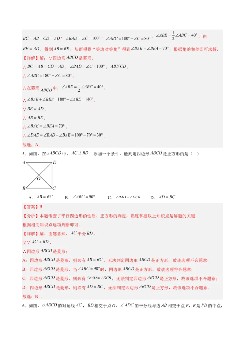 八下数学第二十一章四边形&middot;基础卷（解析版）_初中数学人教版_八年级数学下册_保存转存之后查看(1)_2026春季新版-持续更新中_第二套-知_06试题_单元测试