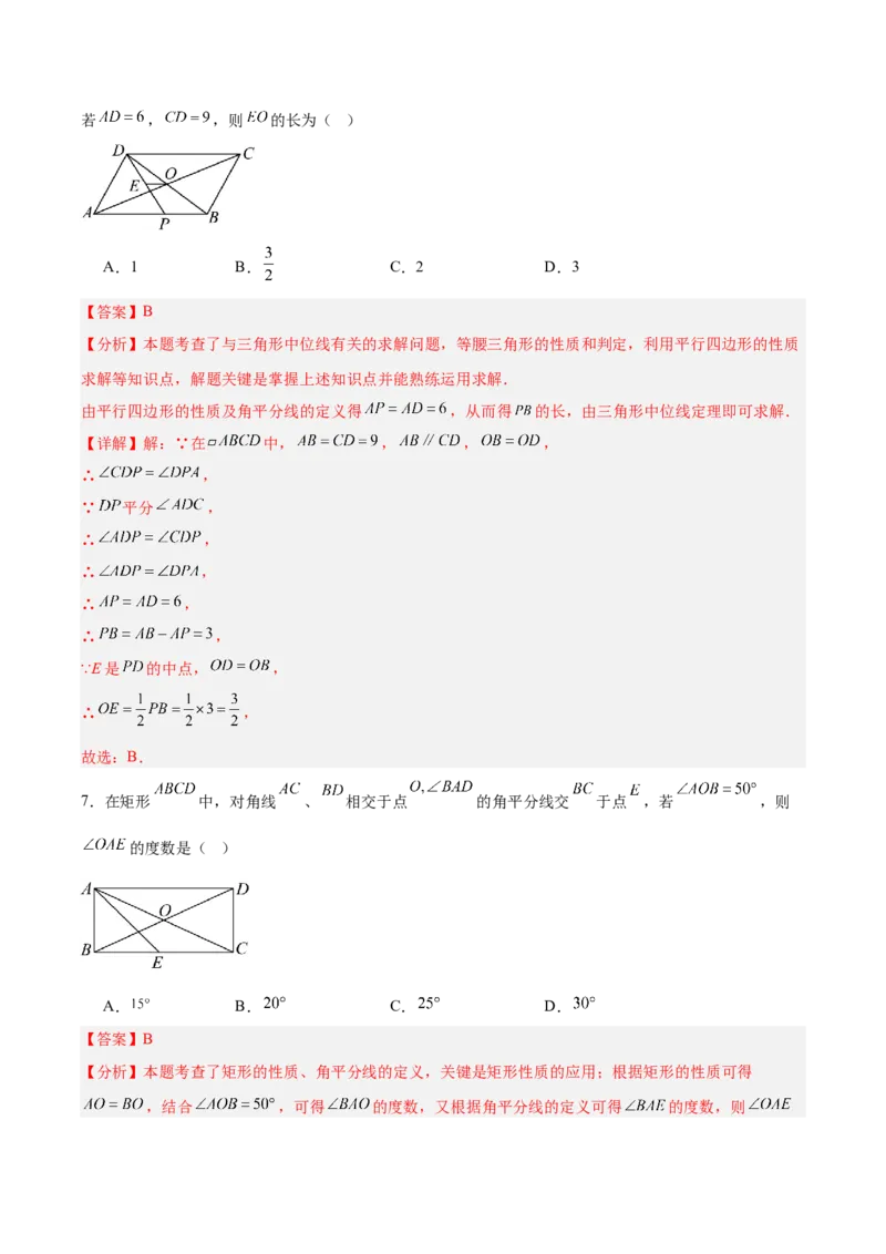 八下数学第二十一章四边形&middot;基础卷（解析版）_初中数学人教版_八年级数学下册_保存转存之后查看(1)_2026春季新版-持续更新中_第二套-知_06试题_单元测试