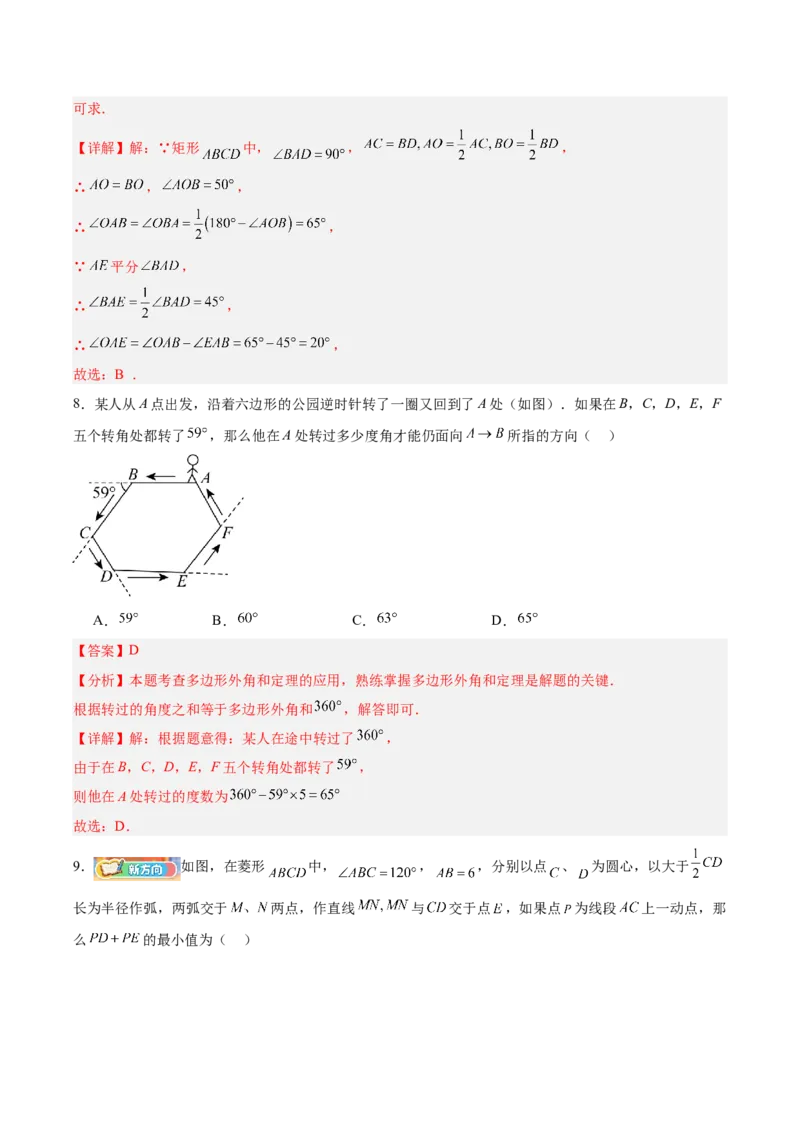 八下数学第二十一章四边形&middot;基础卷（解析版）_初中数学人教版_八年级数学下册_保存转存之后查看(1)_2026春季新版-持续更新中_第二套-知_06试题_单元测试