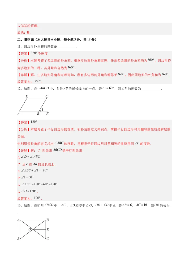 八下数学第二十一章四边形&middot;基础卷（解析版）_初中数学人教版_八年级数学下册_保存转存之后查看(1)_2026春季新版-持续更新中_第二套-知_06试题_单元测试