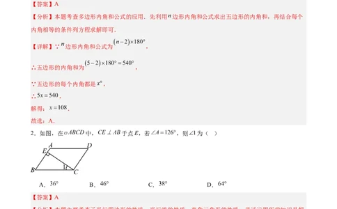 八下数学第二十一章四边形&middot;基础卷（解析版）_初中数学人教版_八年级数学下册_保存转存之后查看(1)_2026春季新版-持续更新中_第二套-知_06试题_单元测试