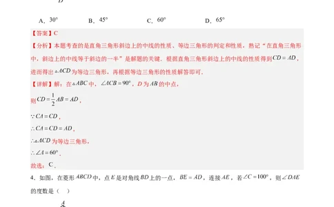 八下数学第二十一章四边形&middot;基础卷（解析版）_初中数学人教版_八年级数学下册_保存转存之后查看(1)_2026春季新版-持续更新中_第二套-知_06试题_单元测试