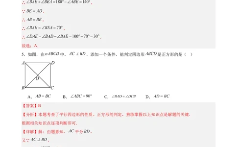八下数学第二十一章四边形&middot;基础卷（解析版）_初中数学人教版_八年级数学下册_保存转存之后查看(1)_2026春季新版-持续更新中_第二套-知_06试题_单元测试