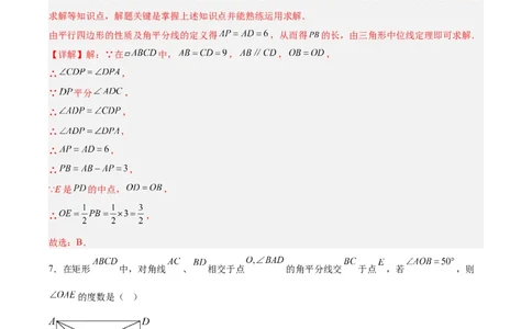 八下数学第二十一章四边形&middot;基础卷（解析版）_初中数学人教版_八年级数学下册_保存转存之后查看(1)_2026春季新版-持续更新中_第二套-知_06试题_单元测试