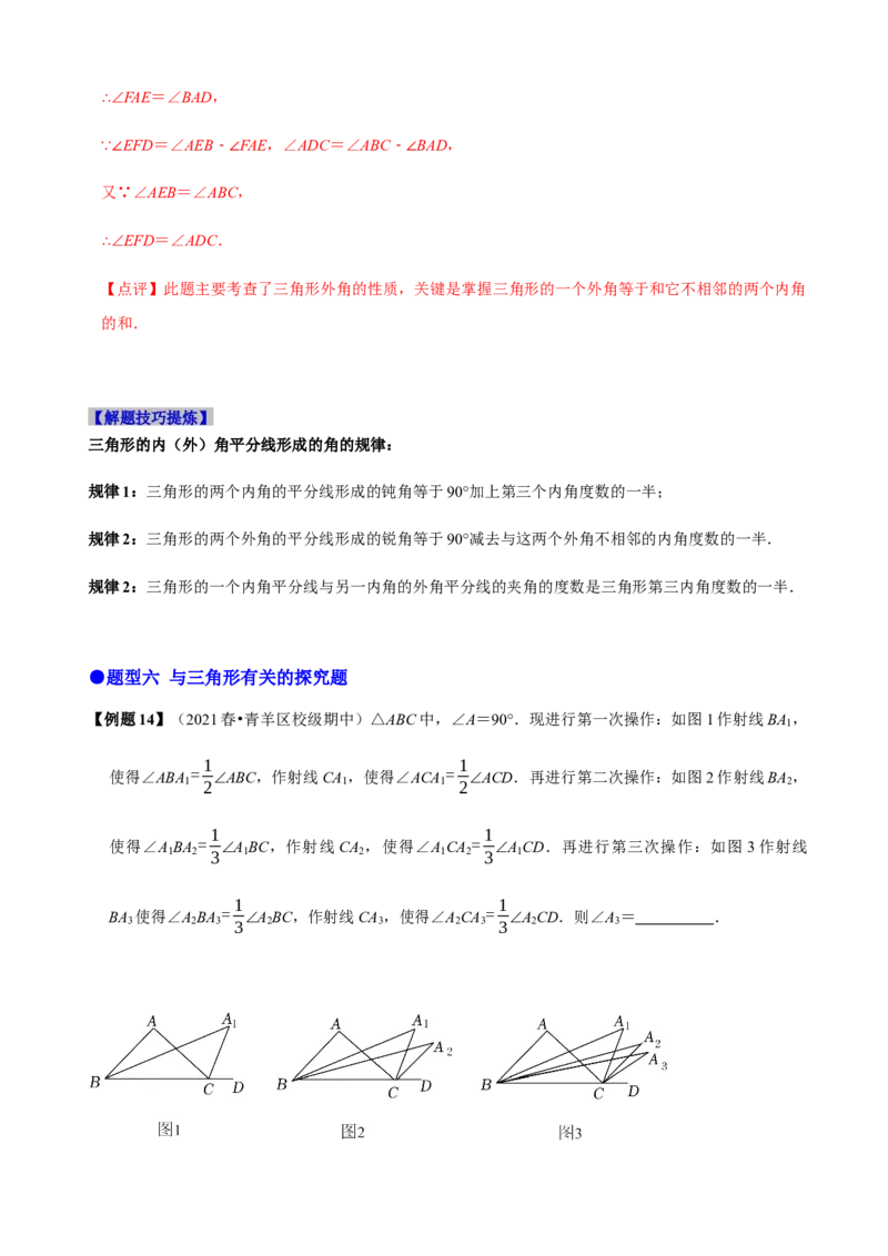 必考点02与三角形有关的角-题型&middot;技巧培优系列2022-2023学年八年级数学上册精选专题（人教版）（解析版）_初中数学人教版_8上-初中数学人教版_旧版_07专项讲练