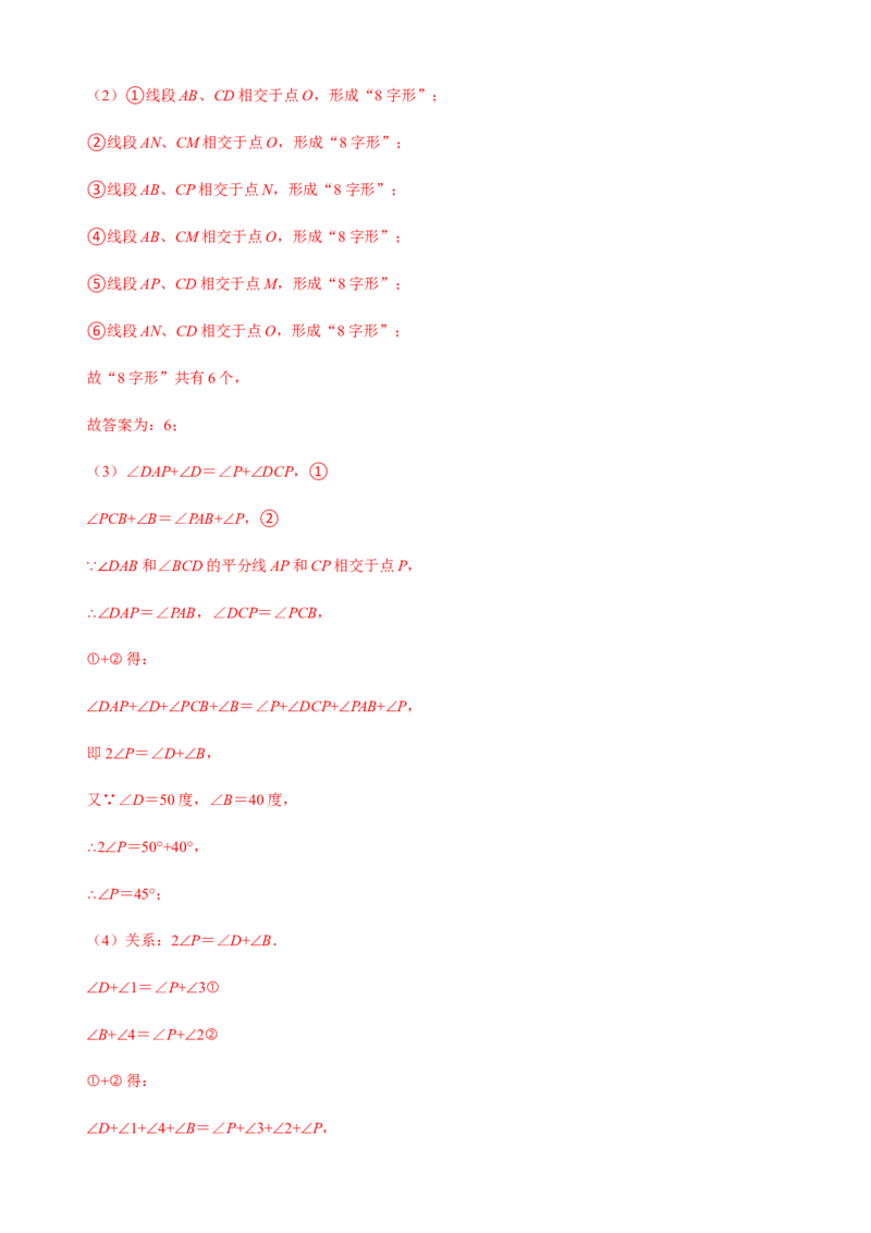 必考点02与三角形有关的角-题型&middot;技巧培优系列2022-2023学年八年级数学上册精选专题（人教版）（解析版）_初中数学人教版_8上-初中数学人教版_旧版_07专项讲练