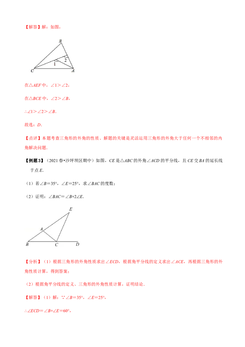 必考点02与三角形有关的角-题型&middot;技巧培优系列2022-2023学年八年级数学上册精选专题（人教版）（解析版）_初中数学人教版_8上-初中数学人教版_旧版_07专项讲练