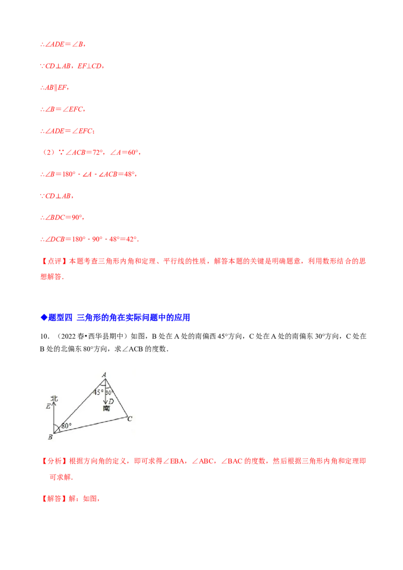 必考点02与三角形有关的角-题型&middot;技巧培优系列2022-2023学年八年级数学上册精选专题（人教版）（解析版）_初中数学人教版_8上-初中数学人教版_旧版_07专项讲练