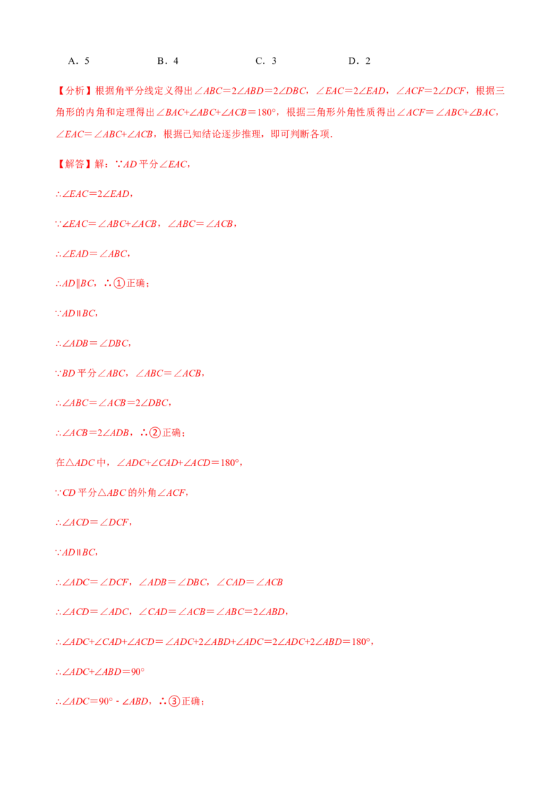必考点02与三角形有关的角-题型&middot;技巧培优系列2022-2023学年八年级数学上册精选专题（人教版）（解析版）_初中数学人教版_8上-初中数学人教版_旧版_07专项讲练