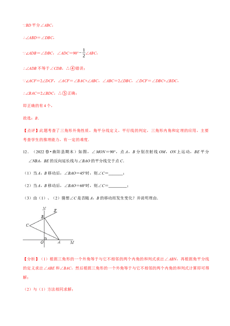 必考点02与三角形有关的角-题型&middot;技巧培优系列2022-2023学年八年级数学上册精选专题（人教版）（解析版）_初中数学人教版_8上-初中数学人教版_旧版_07专项讲练
