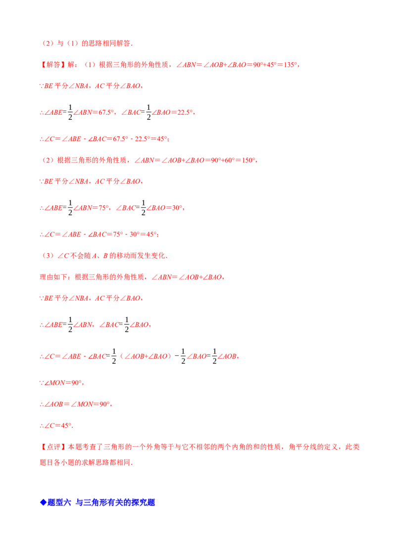 必考点02与三角形有关的角-题型&middot;技巧培优系列2022-2023学年八年级数学上册精选专题（人教版）（解析版）_初中数学人教版_8上-初中数学人教版_旧版_07专项讲练
