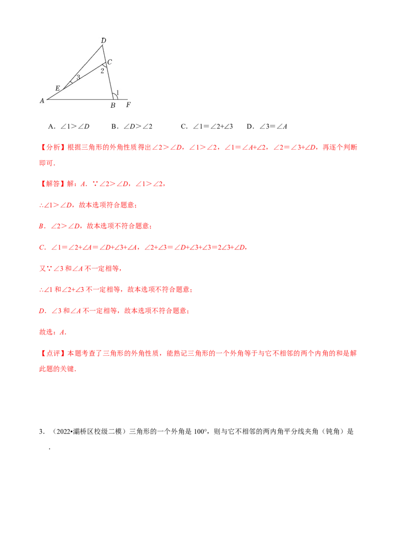 必考点02与三角形有关的角-题型&middot;技巧培优系列2022-2023学年八年级数学上册精选专题（人教版）（解析版）_初中数学人教版_8上-初中数学人教版_旧版_07专项讲练