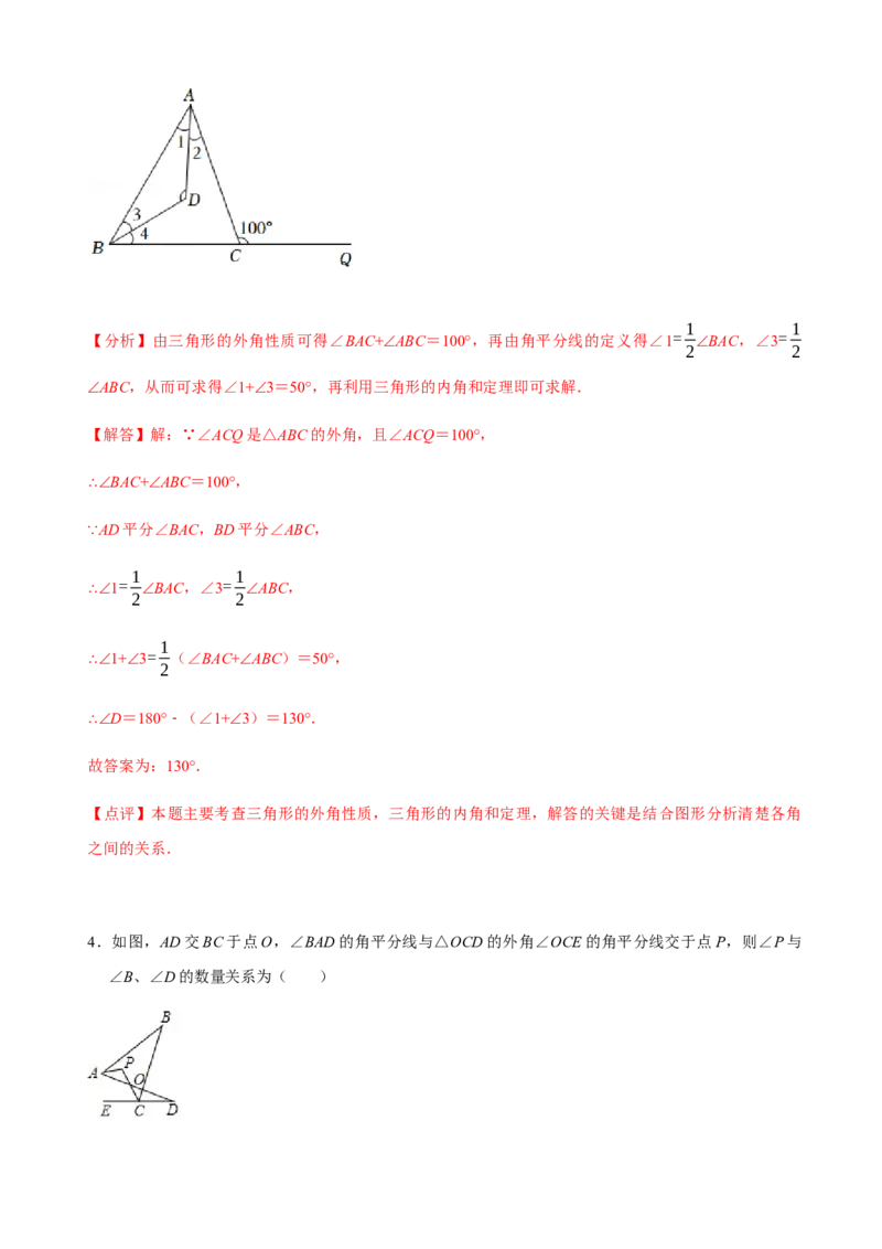 必考点02与三角形有关的角-题型&middot;技巧培优系列2022-2023学年八年级数学上册精选专题（人教版）（解析版）_初中数学人教版_8上-初中数学人教版_旧版_07专项讲练