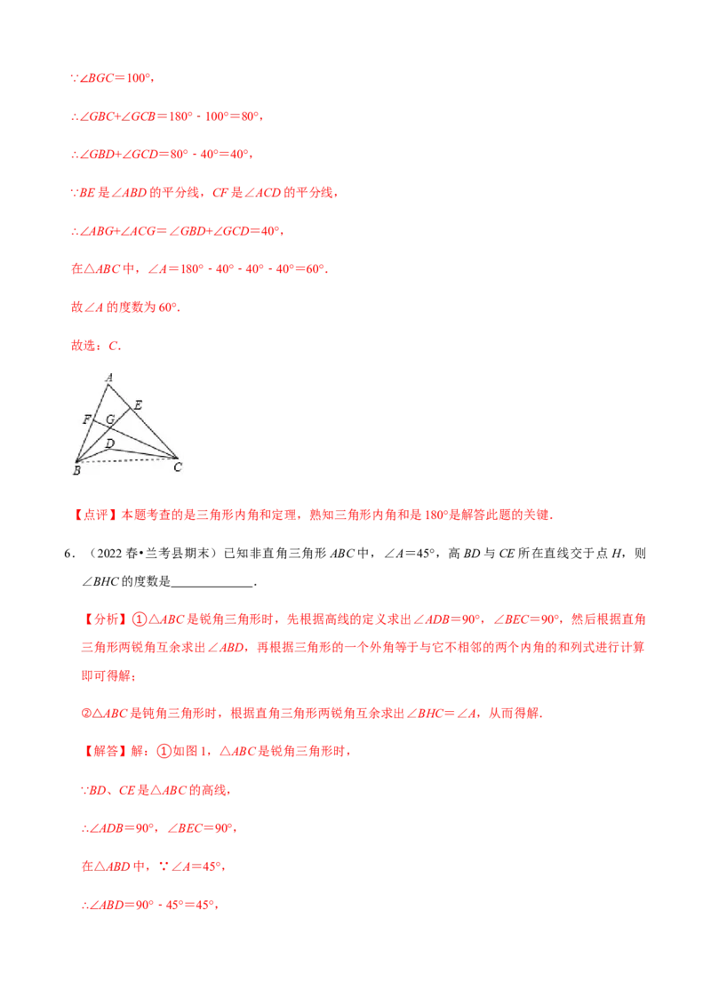 必考点02与三角形有关的角-题型&middot;技巧培优系列2022-2023学年八年级数学上册精选专题（人教版）（解析版）_初中数学人教版_8上-初中数学人教版_旧版_07专项讲练
