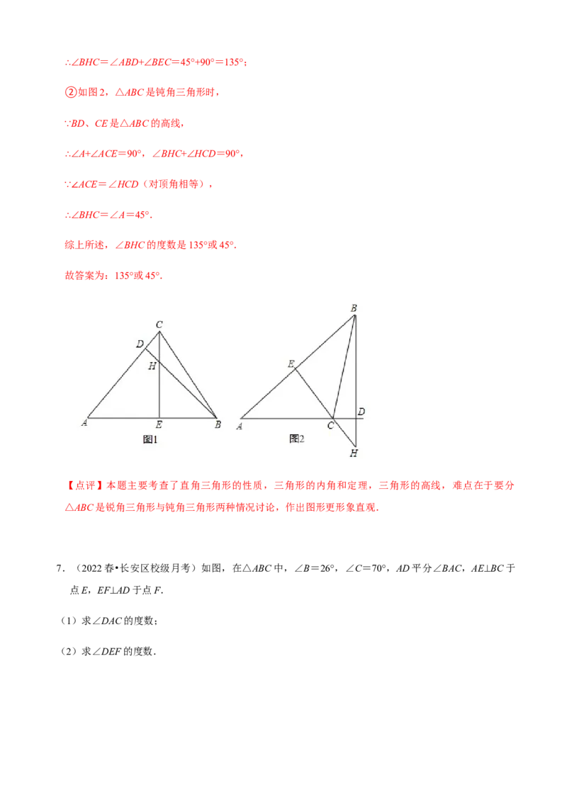 必考点02与三角形有关的角-题型&middot;技巧培优系列2022-2023学年八年级数学上册精选专题（人教版）（解析版）_初中数学人教版_8上-初中数学人教版_旧版_07专项讲练